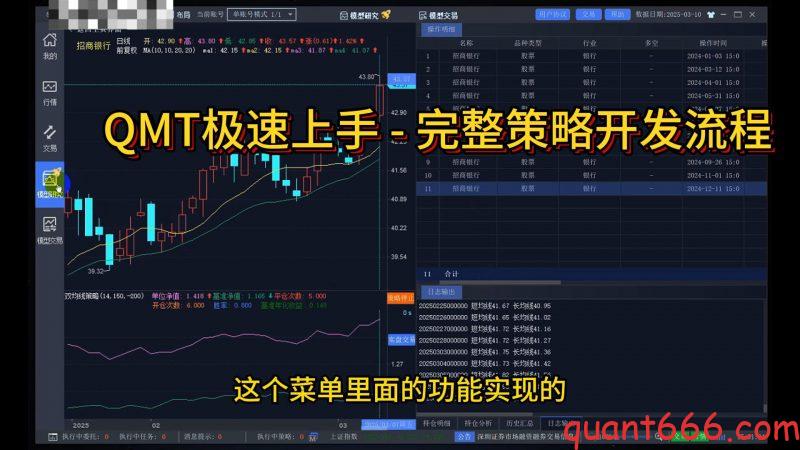 10步构建量化交易系统 - 03 - QMT极速上手 - 5分钟上手量化交易-野生量化员