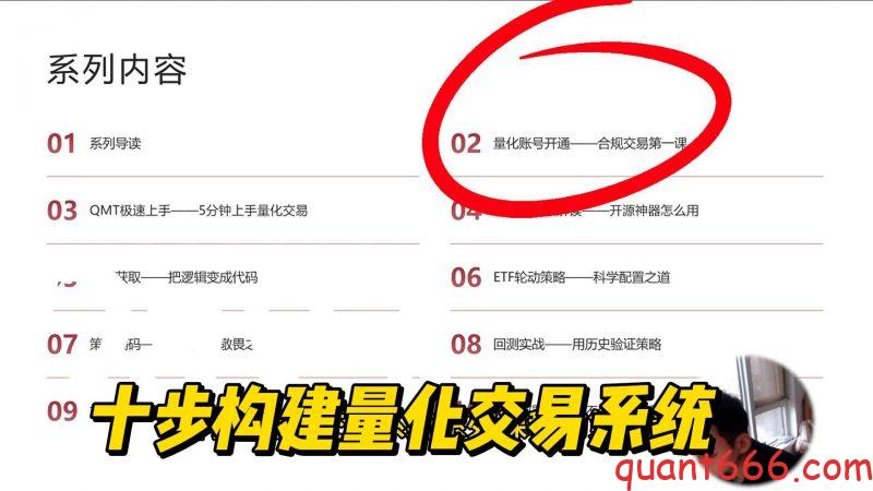 10步构建量化交易系统 - 02 账号开通-野生量化员
