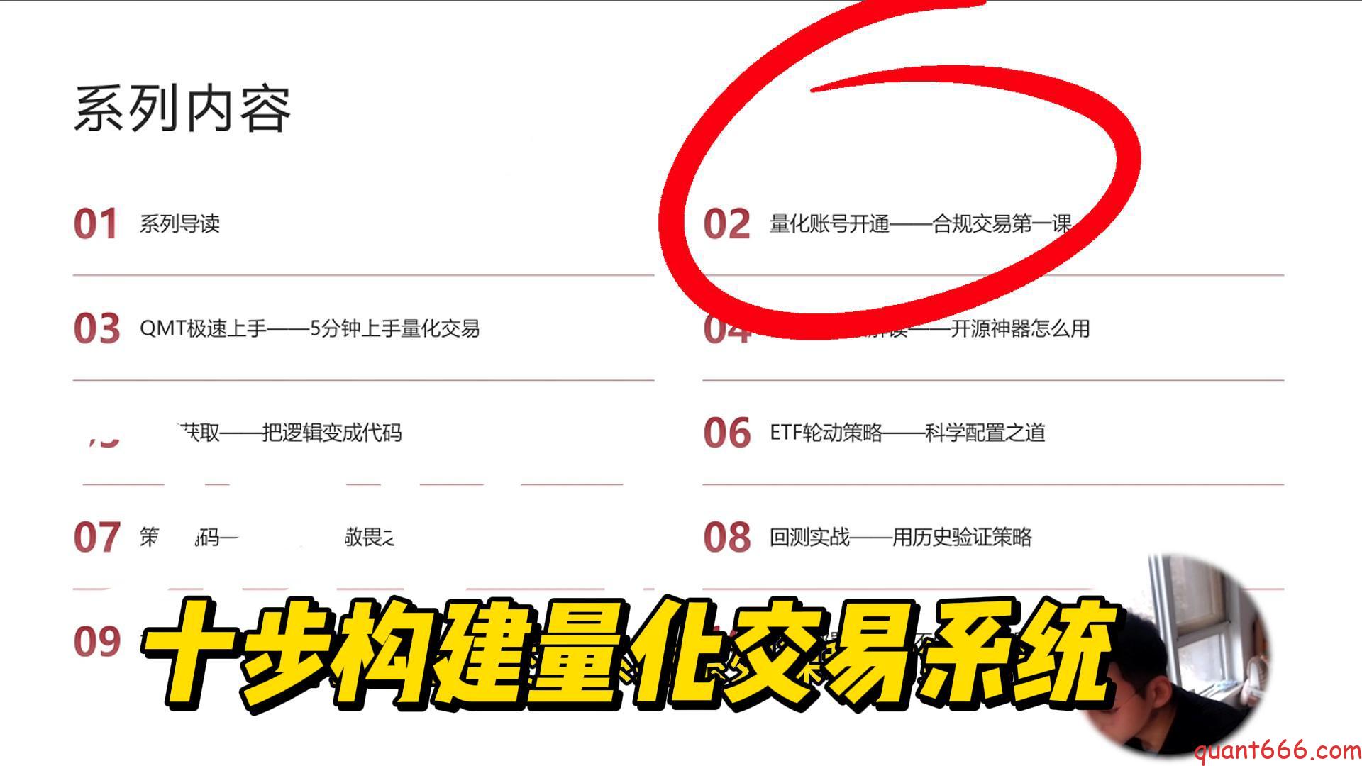 10步构建量化交易系统 – 02 账号开通-野生量化员
