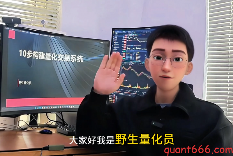 10步构建量化交易系统 - 01 系列导读-野生量化员