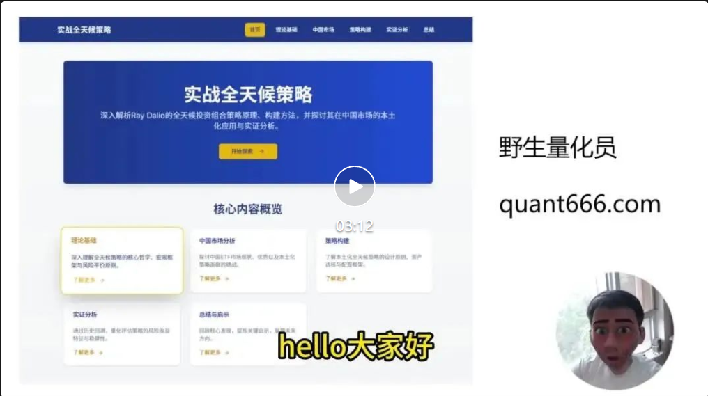 全天候策略实战 – 01 – 概述-野生量化员