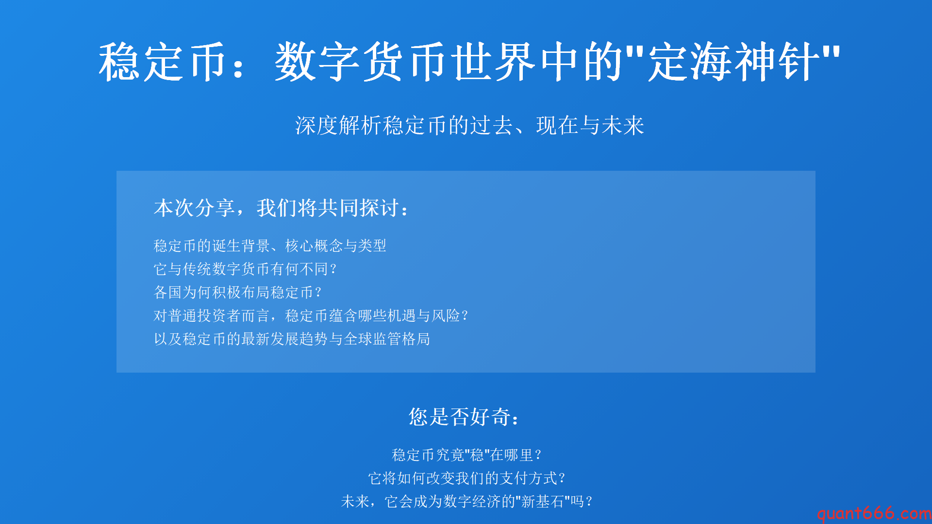 稳定币：数字货币世界中的”定海神针”-野生量化员