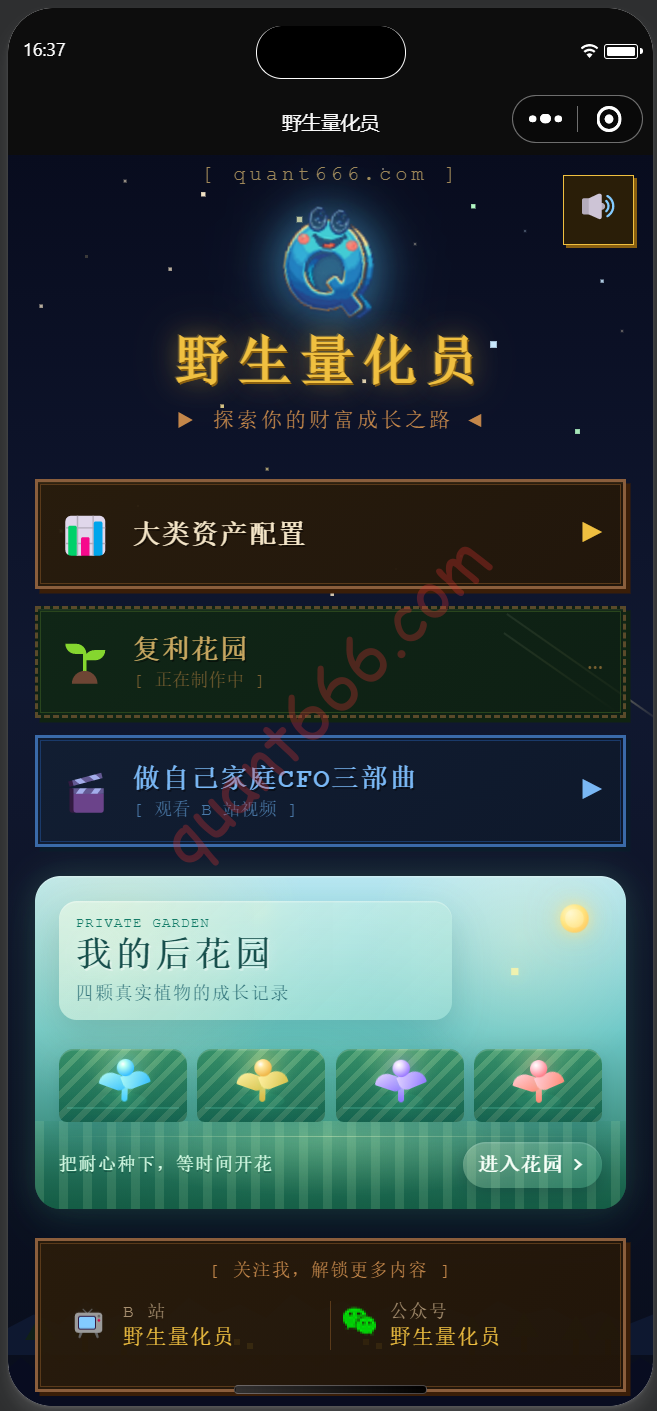 小程序上线，我把自己的实盘策略放进了”我的后花园”-野生量化员